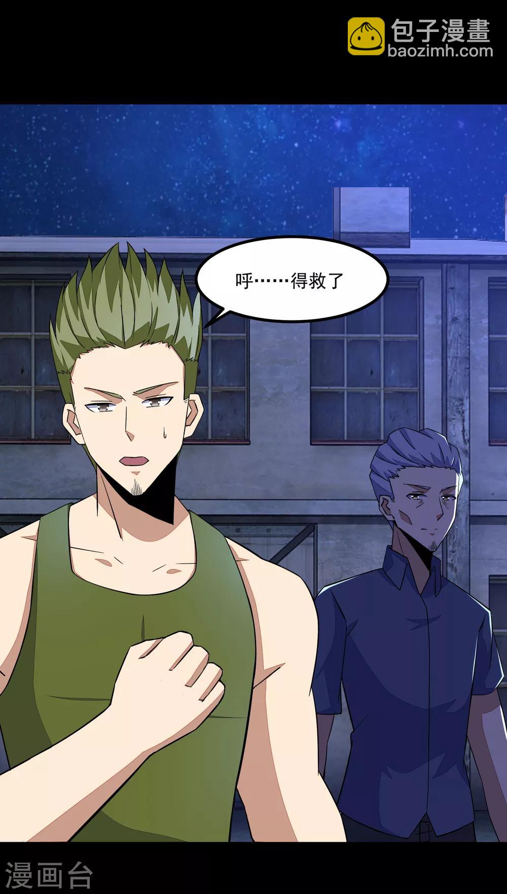 🍟末世为王 第115话 夜影猫 第25页