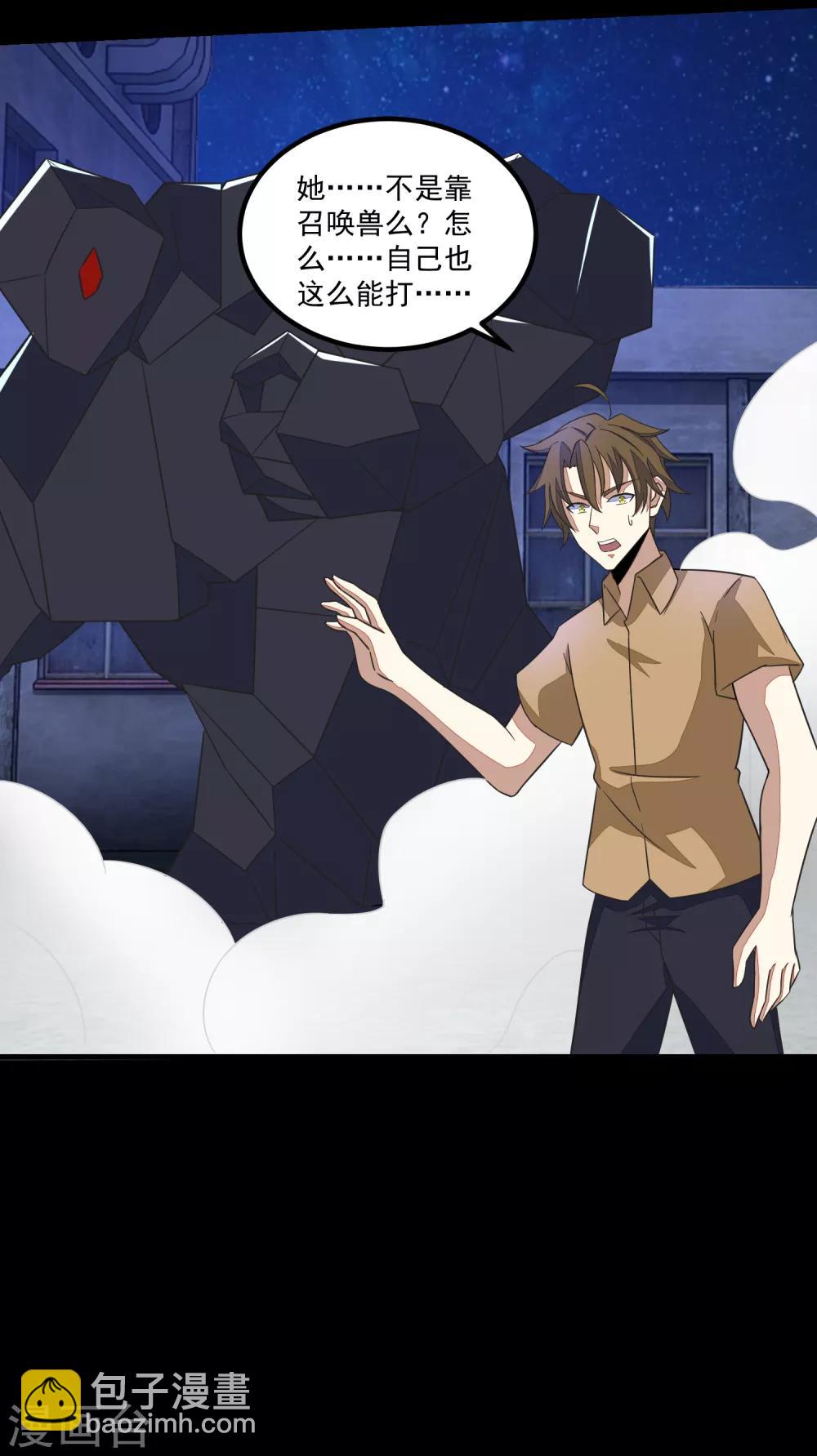 🍟末世为王 第115话 夜影猫 第8页