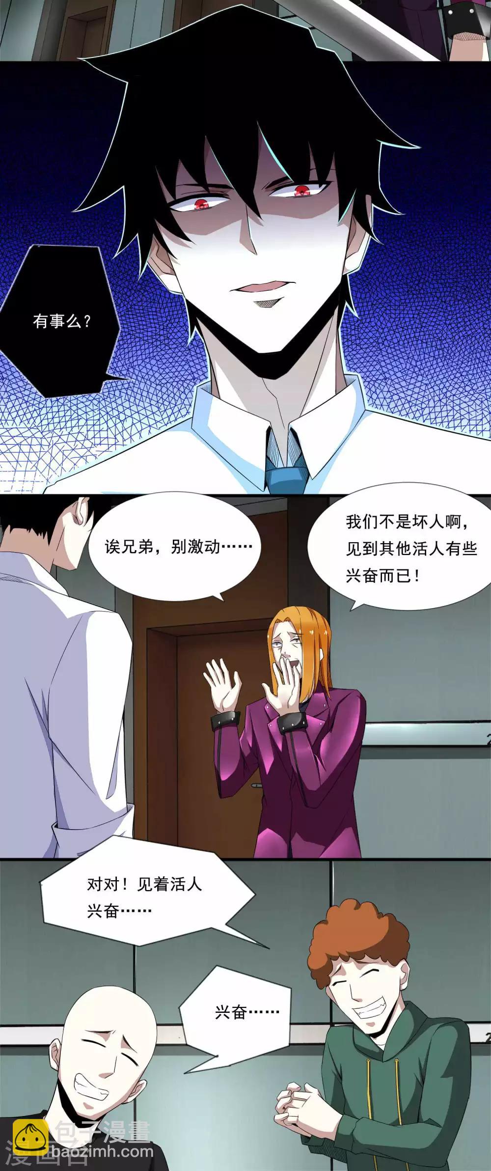 🍟末世为王 第13话 幸存者 第10页