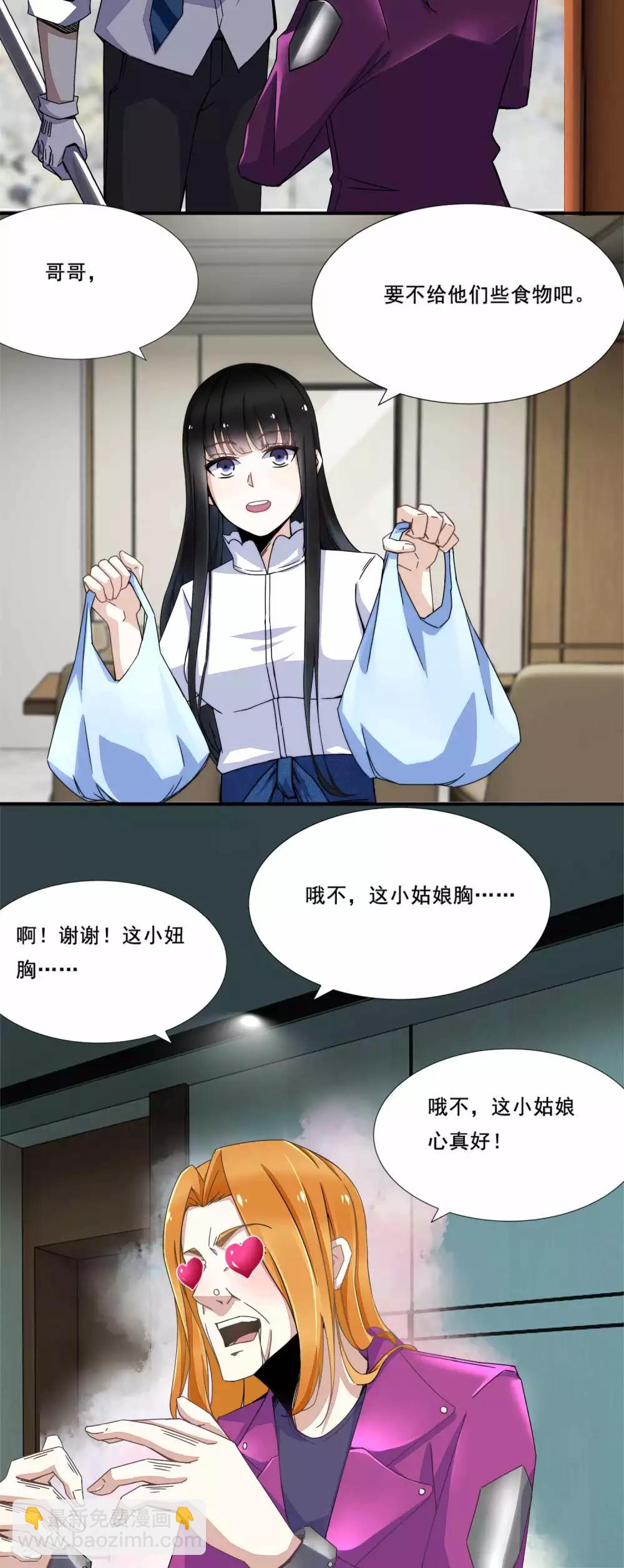 🍟末世为王 第13话 幸存者 第12页