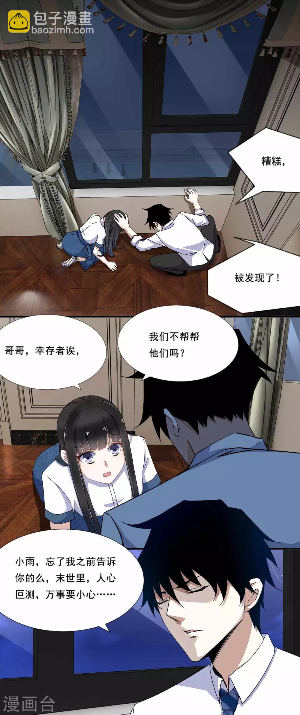 🍟末世为王 第13话 幸存者 第7页