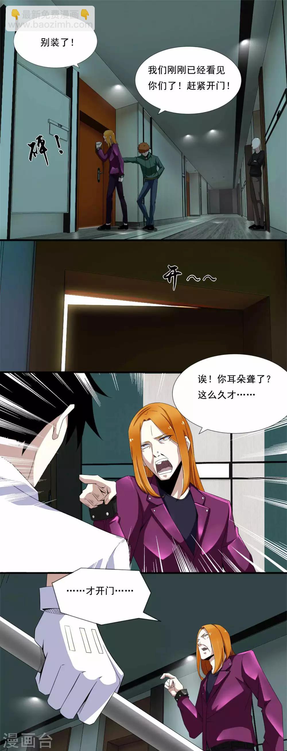 🍟末世为王 第13话 幸存者 第9页