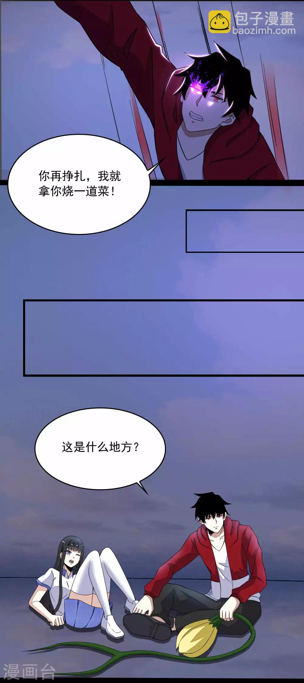 🍟末世为王 第117话 捕获食人花 第14页