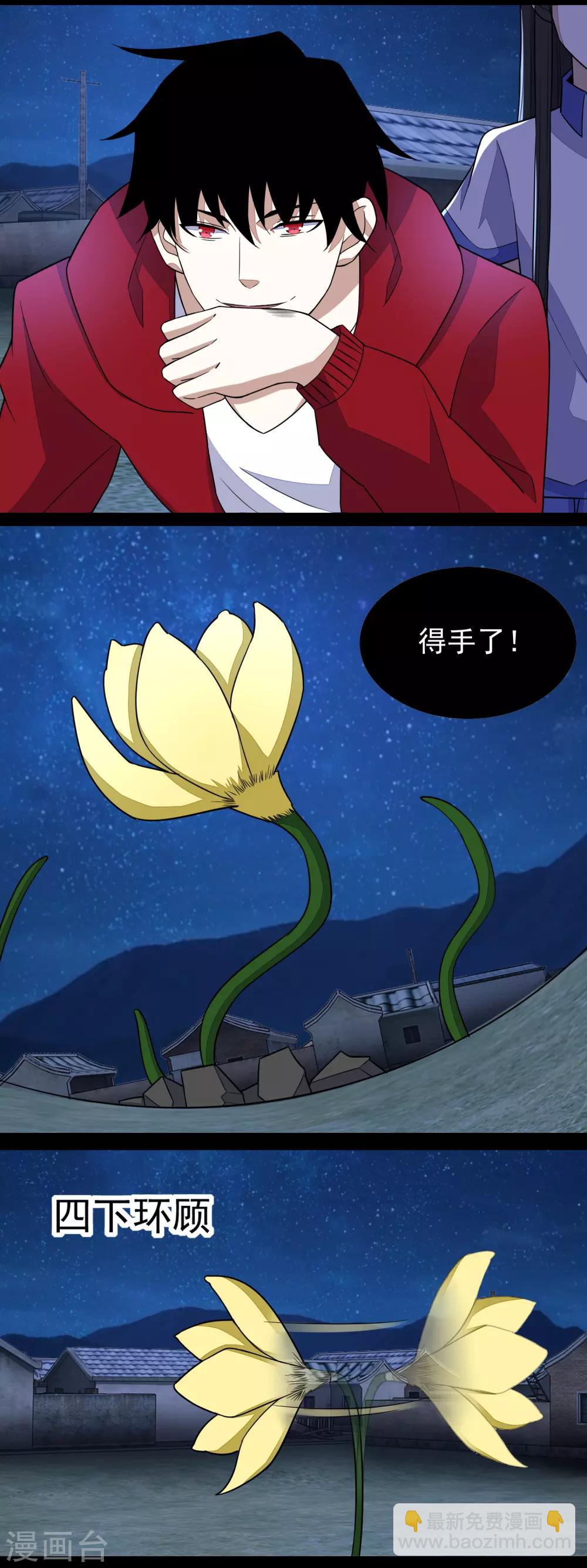 🍟末世为王 第117话 捕获食人花 第2页