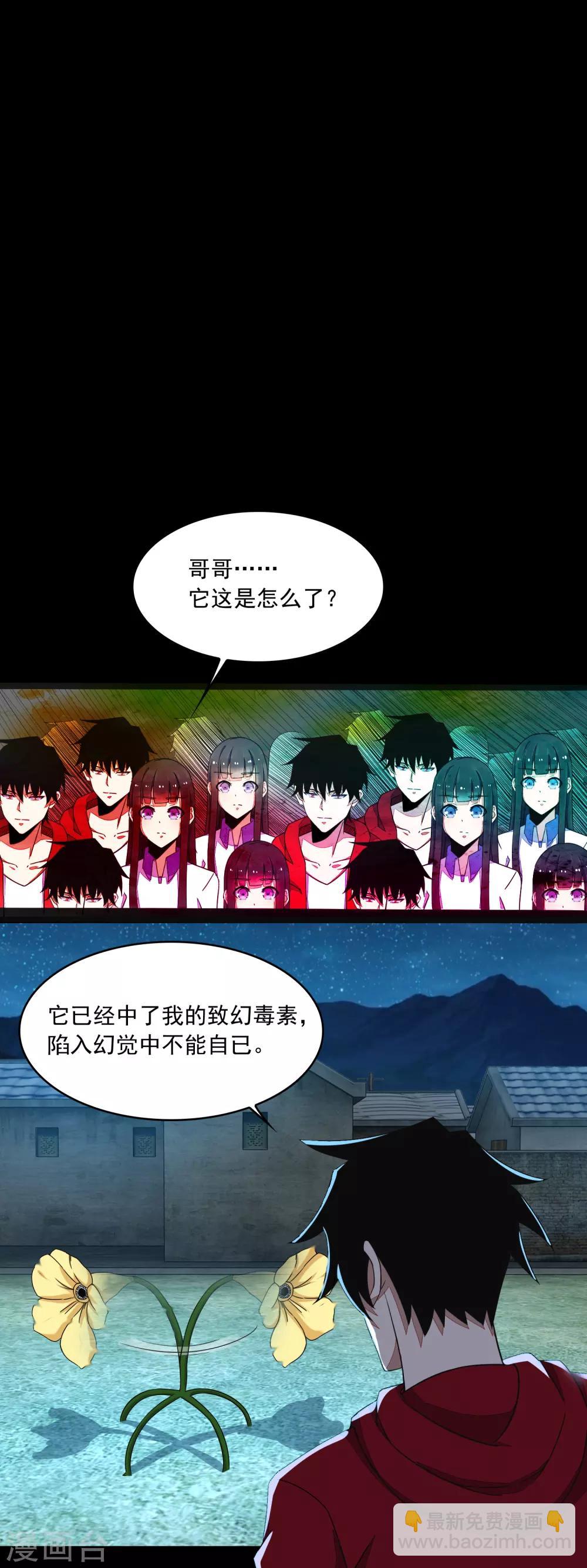 🍟末世为王 第117话 捕获食人花 第5页