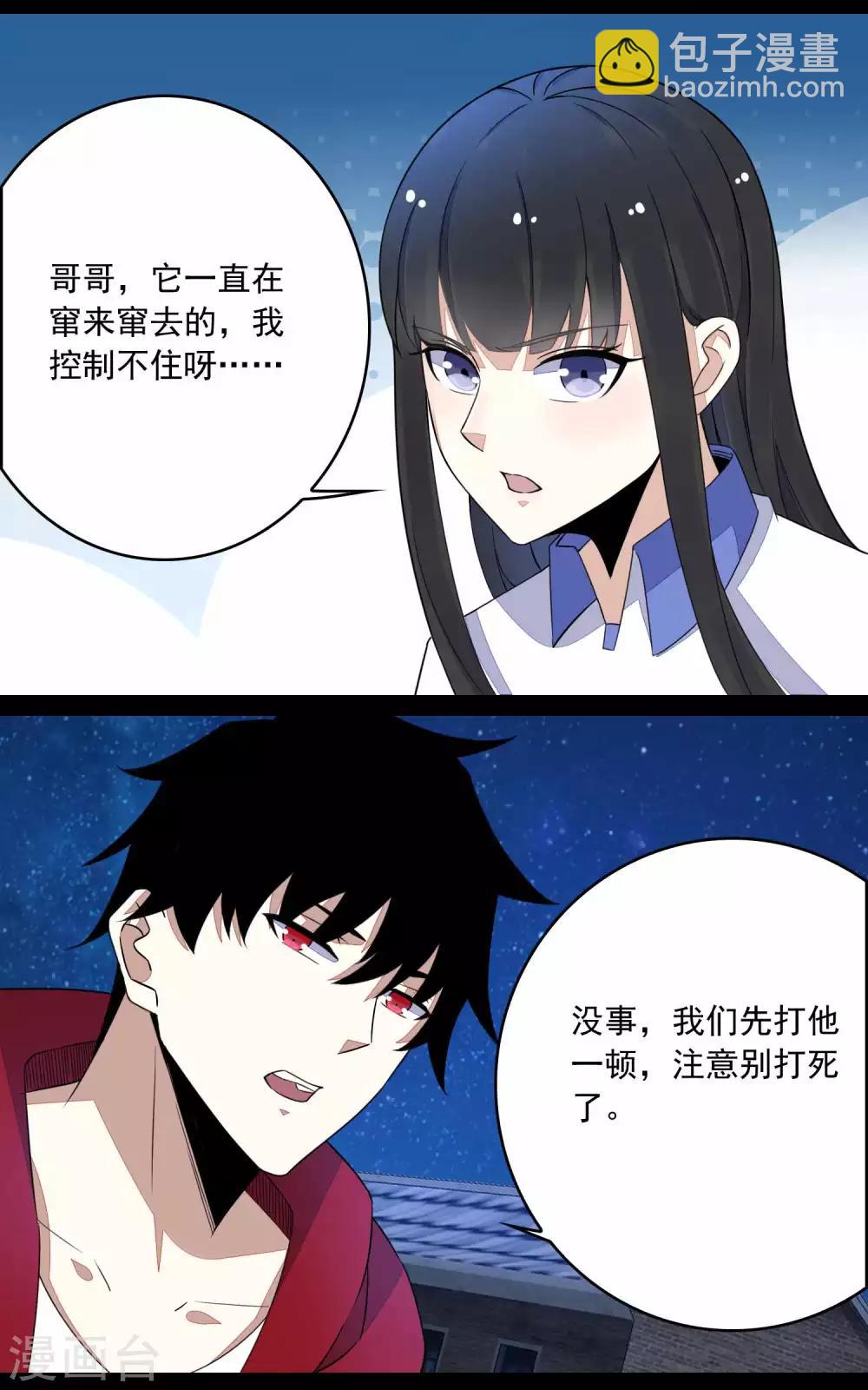 🍟末世为王 第117话 捕获食人花 第7页