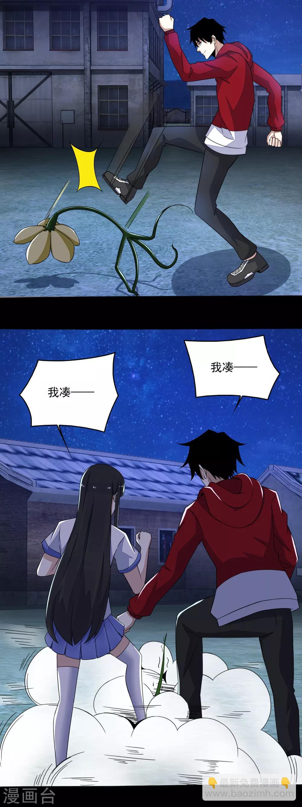 🍟末世为王 第117话 捕获食人花 第8页