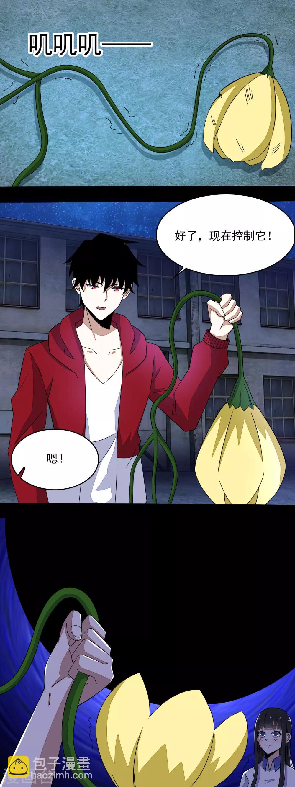 🍟末世为王 第117话 捕获食人花 第9页
