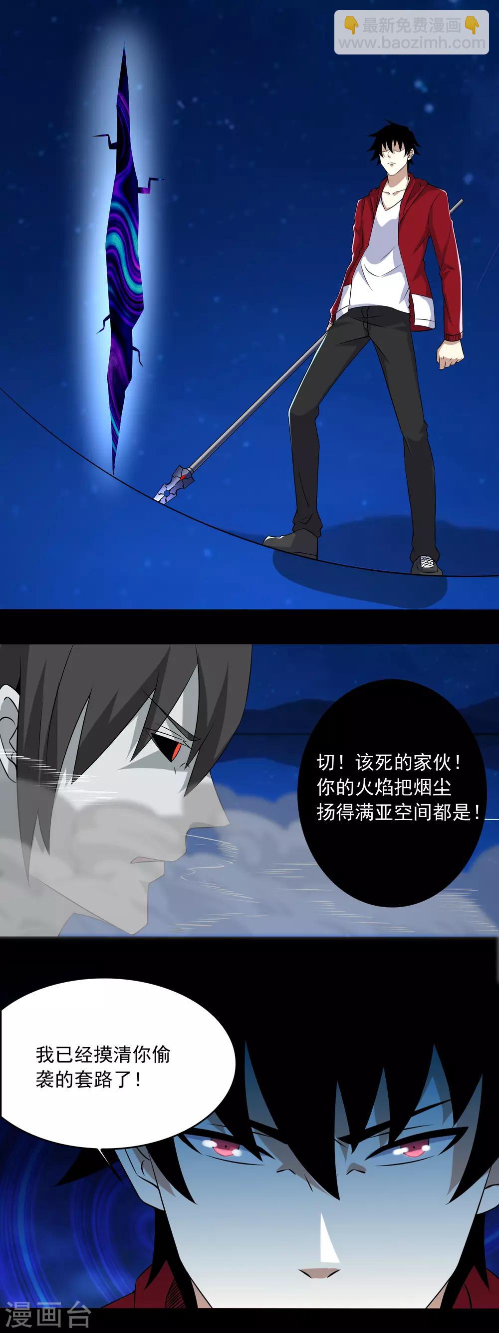 🍟末世为王 第119话 技巧制胜 第12页