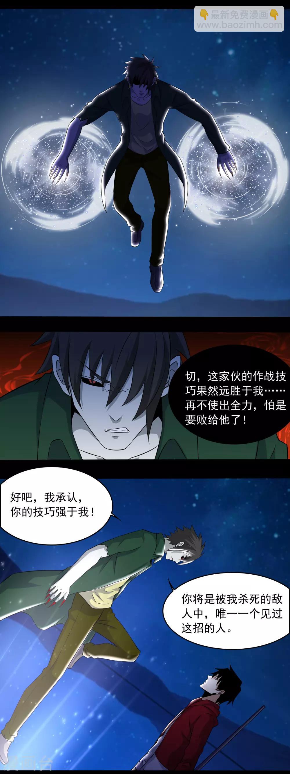 🍟末世为王 第119话 技巧制胜 第14页