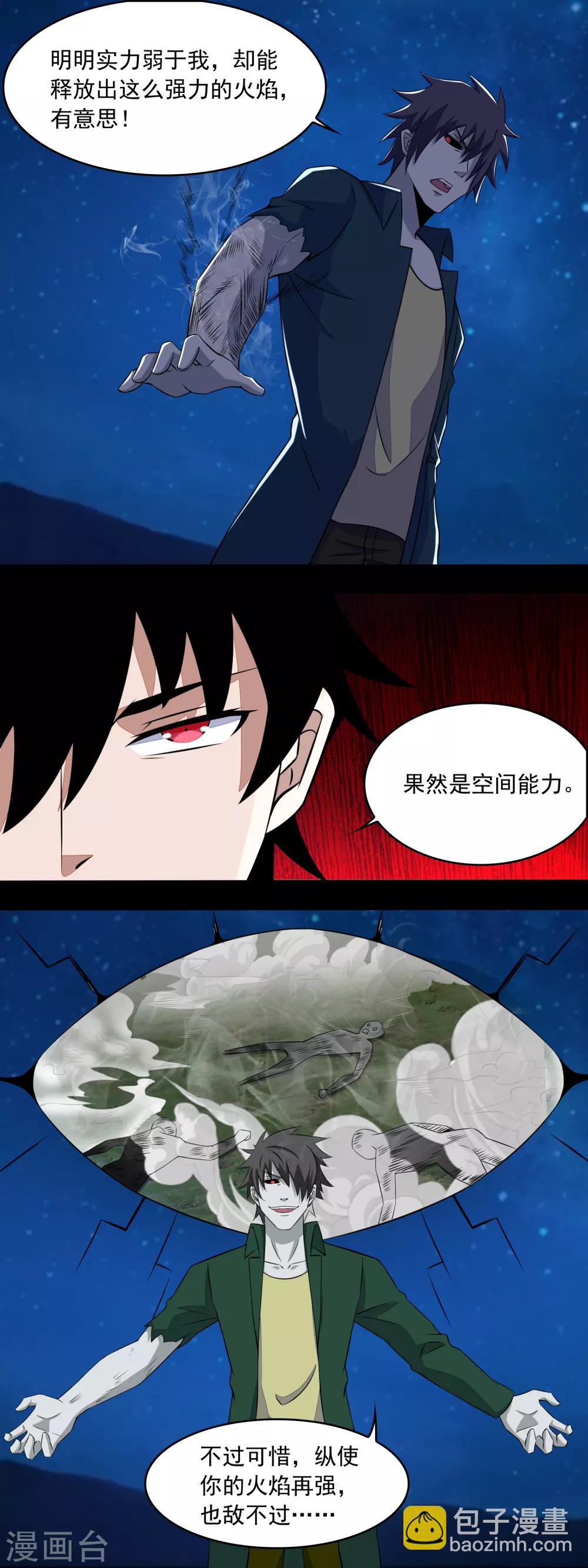 🍟末世为王 第119话 技巧制胜 第5页
