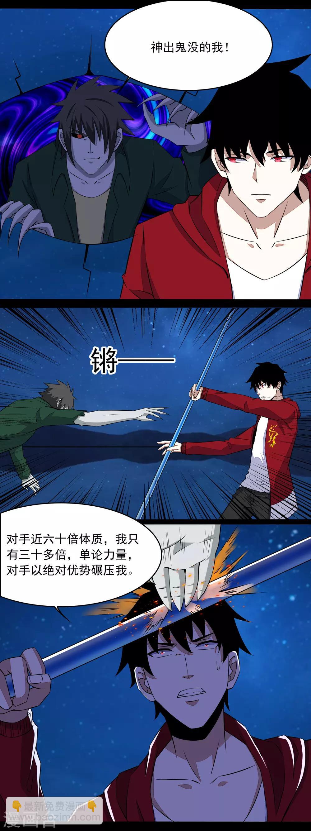 🍟末世为王 第119话 技巧制胜 第6页