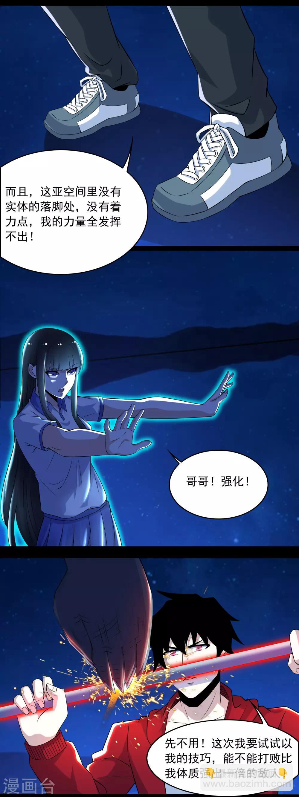 🍟末世为王 第119话 技巧制胜 第7页