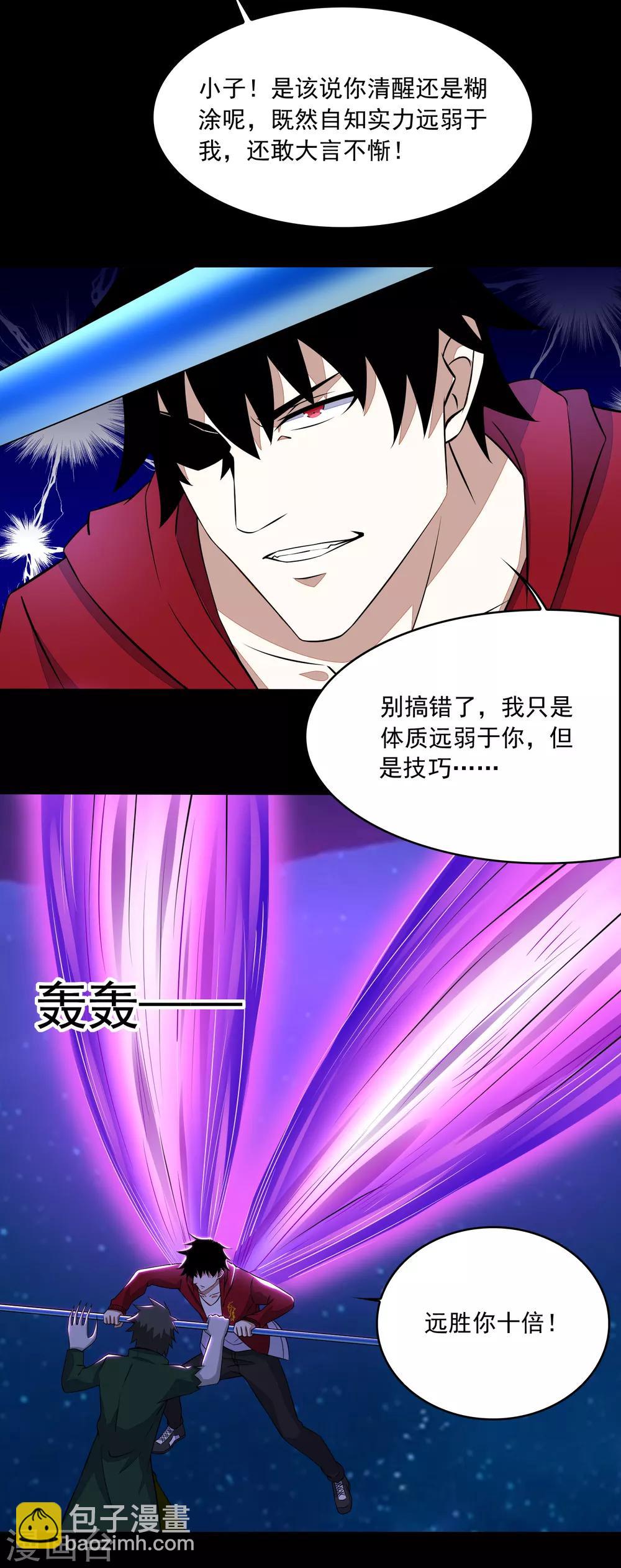 🍟末世为王 第119话 技巧制胜 第9页