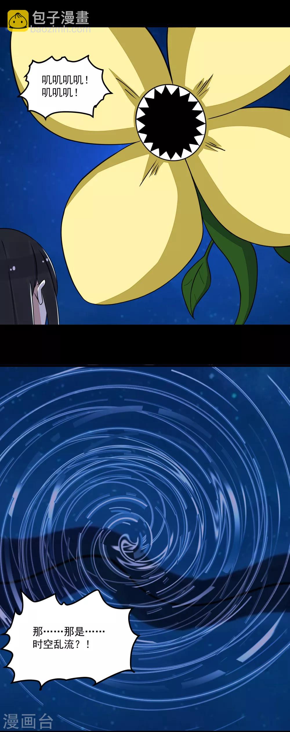 🍟末世为王 第121话 如花的故乡 第10页