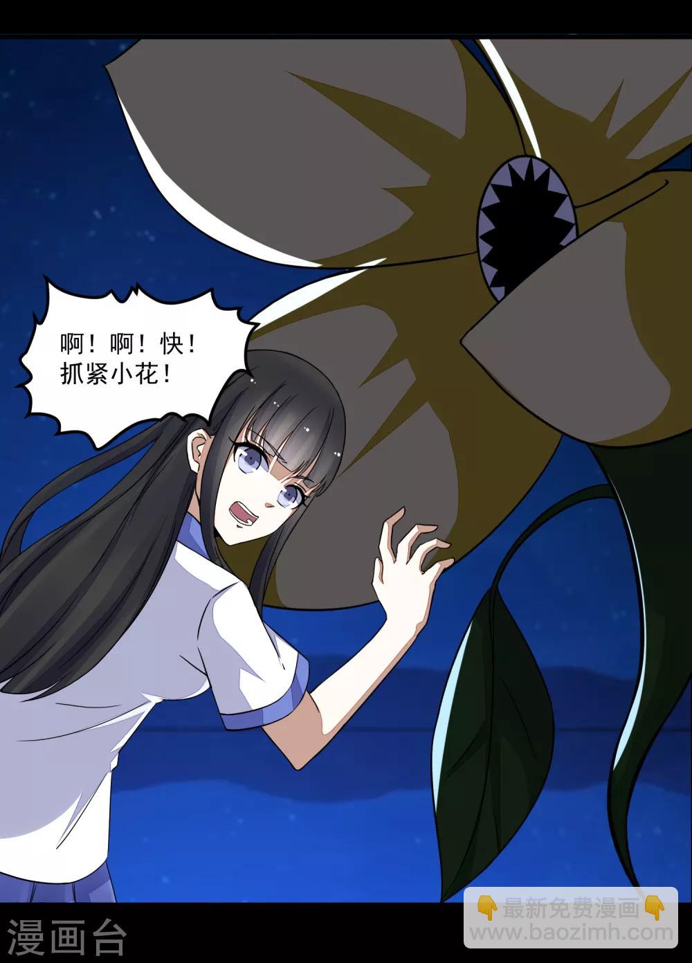 🍟末世为王 第121话 如花的故乡 第13页