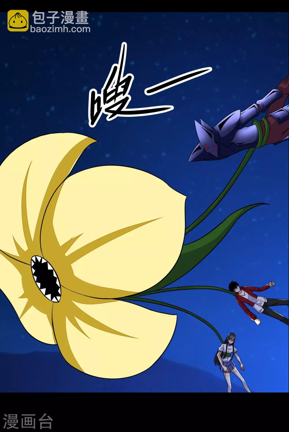 🍟末世为王 第121话 如花的故乡 第16页