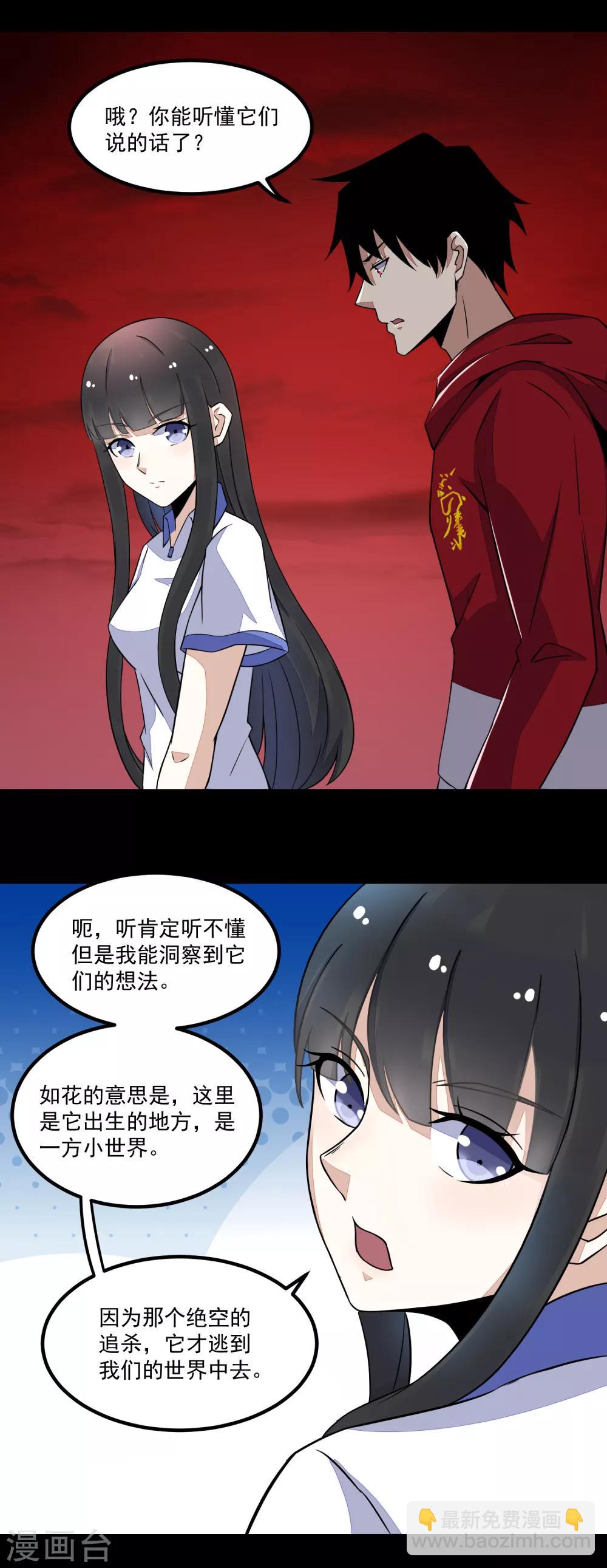🍟末世为王 第121话 如花的故乡 第30页