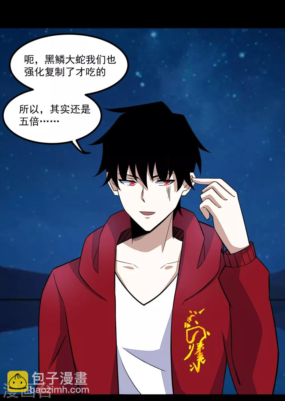 🍟末世为王 第121话 如花的故乡 第4页