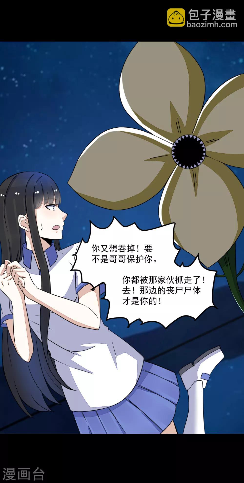 🍟末世为王 第121话 如花的故乡 第5页