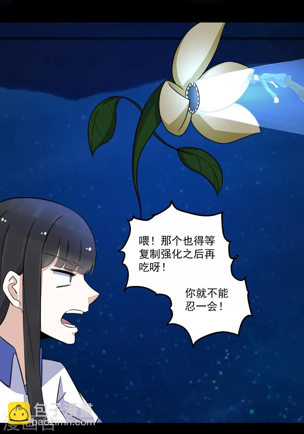🍟末世为王 第121话 如花的故乡 第7页