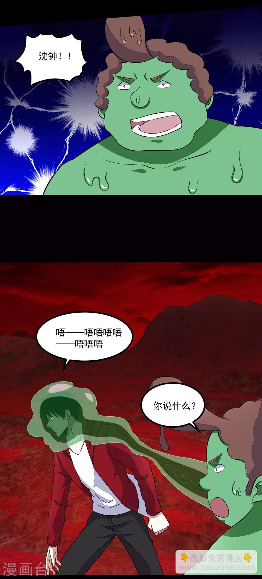 🍟末世为王 第123话 不自量力 第19页