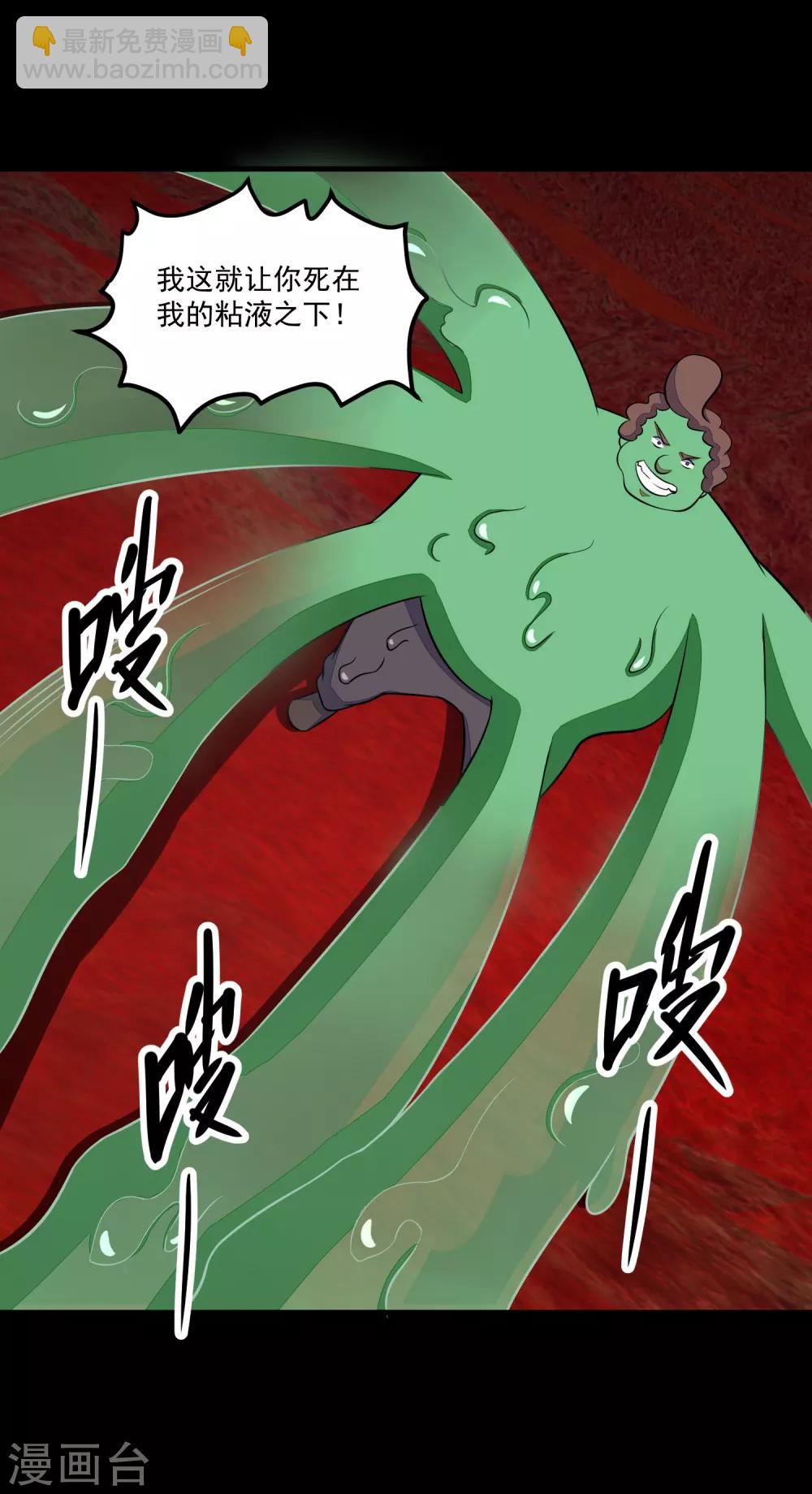 🍟末世为王 第123话 不自量力 第21页