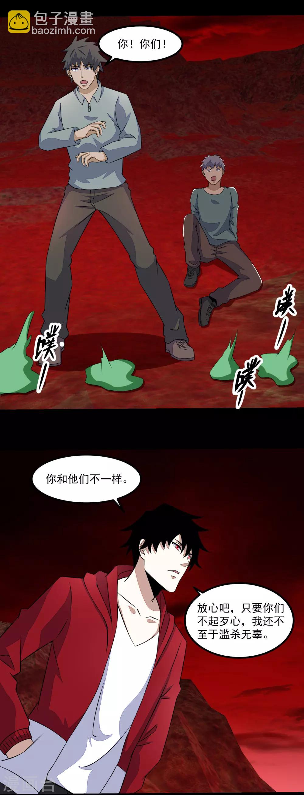 🍟末世为王 第123话 不自量力 第24页