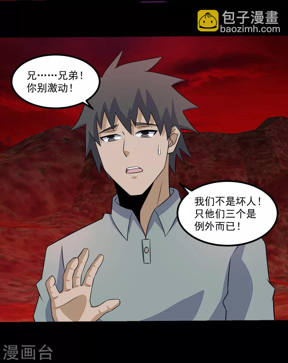 🍟末世为王 第123话 不自量力 第26页