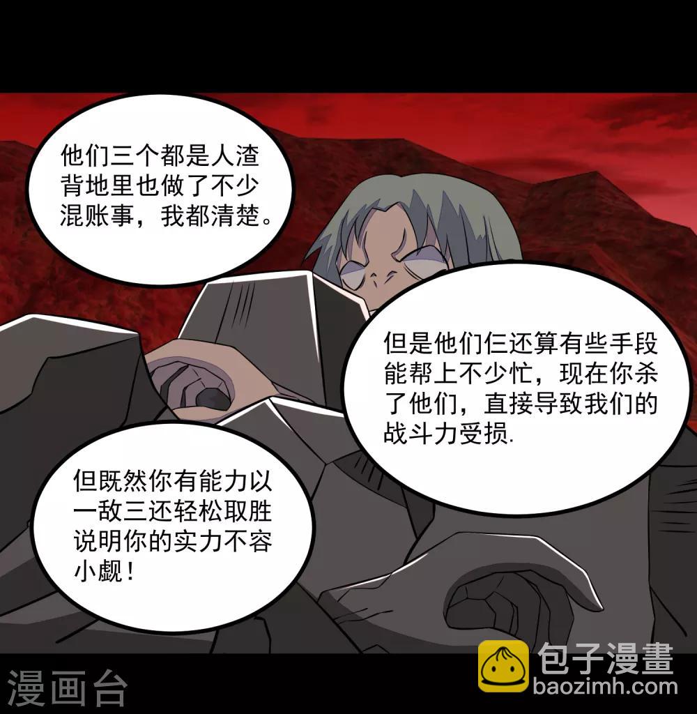 🍟末世为王 第123话 不自量力 第33页