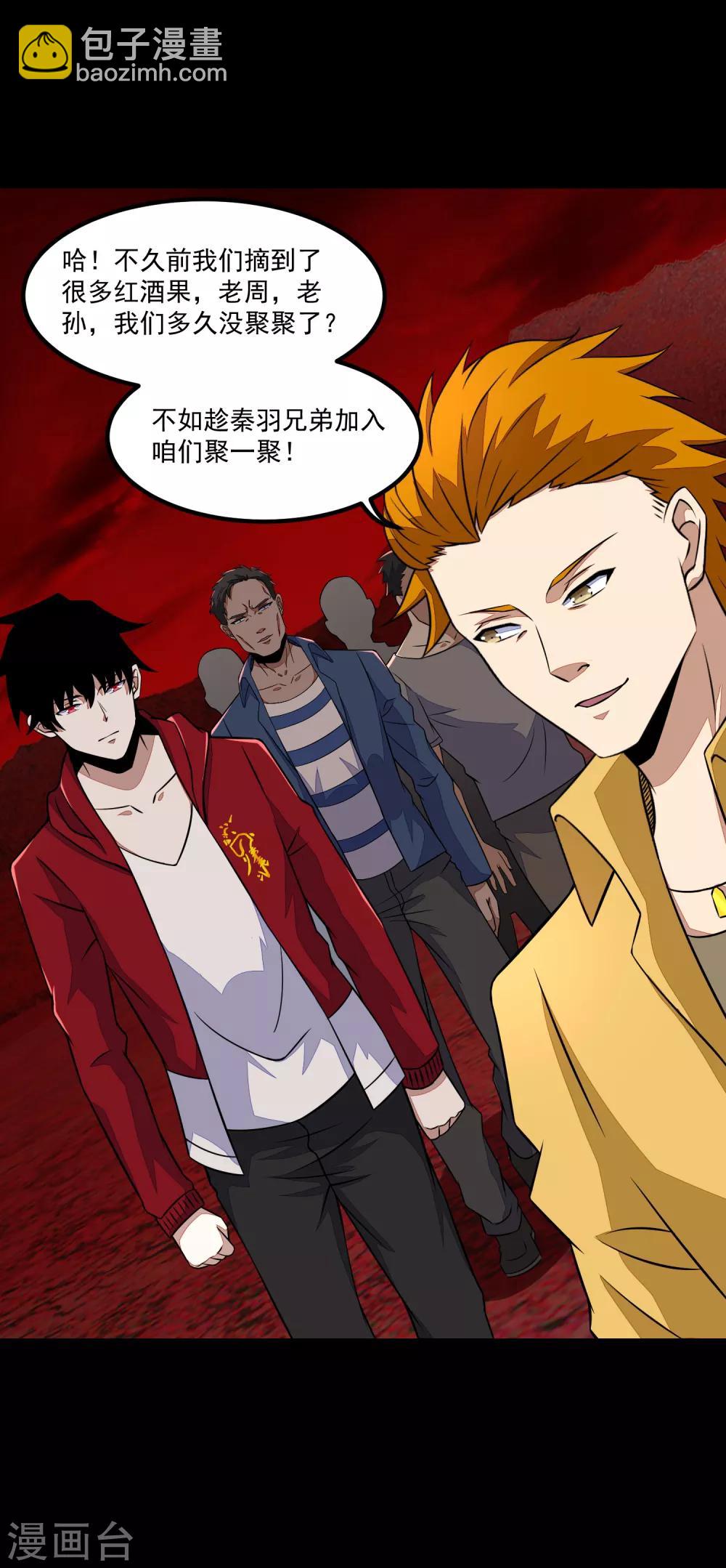 🍟末世为王 第125话 故人相逢 第11页