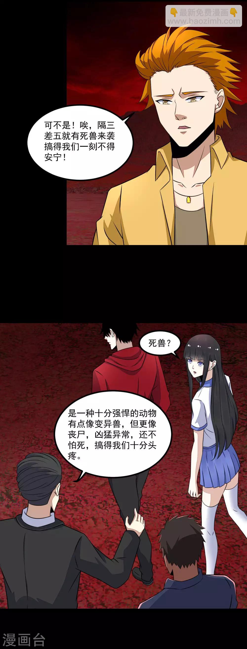🍟末世为王 第125话 故人相逢 第13页
