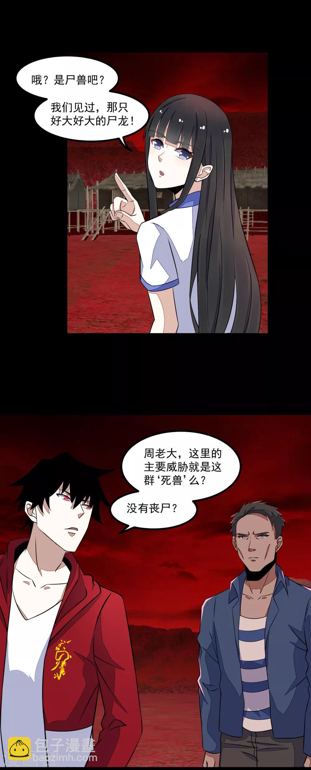 🍟末世为王 第125话 故人相逢 第14页