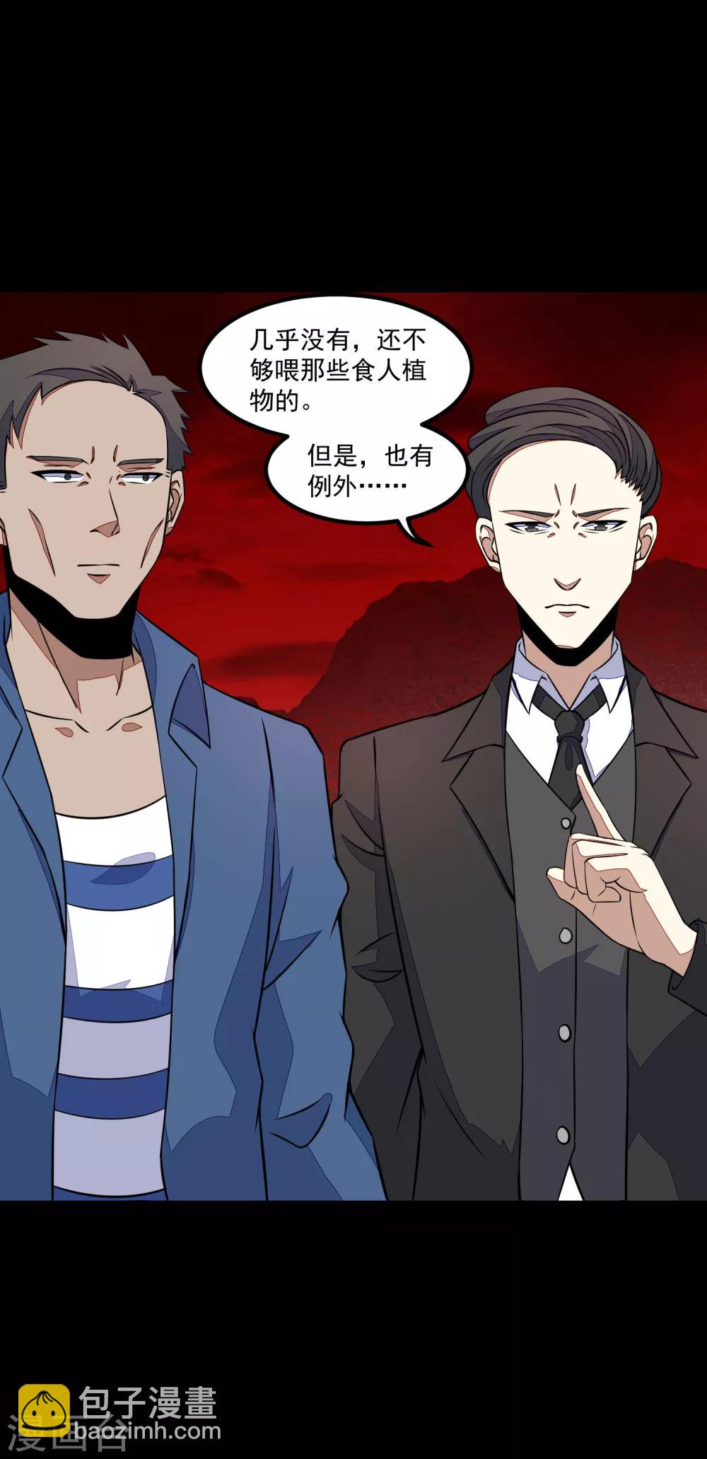 🍟末世为王 第125话 故人相逢 第15页