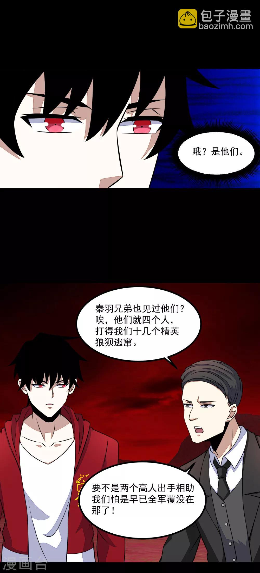 🍟末世为王 第125话 故人相逢 第17页