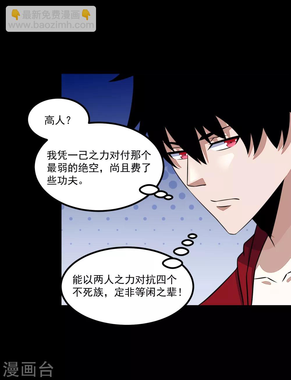 🍟末世为王 第125话 故人相逢 第18页