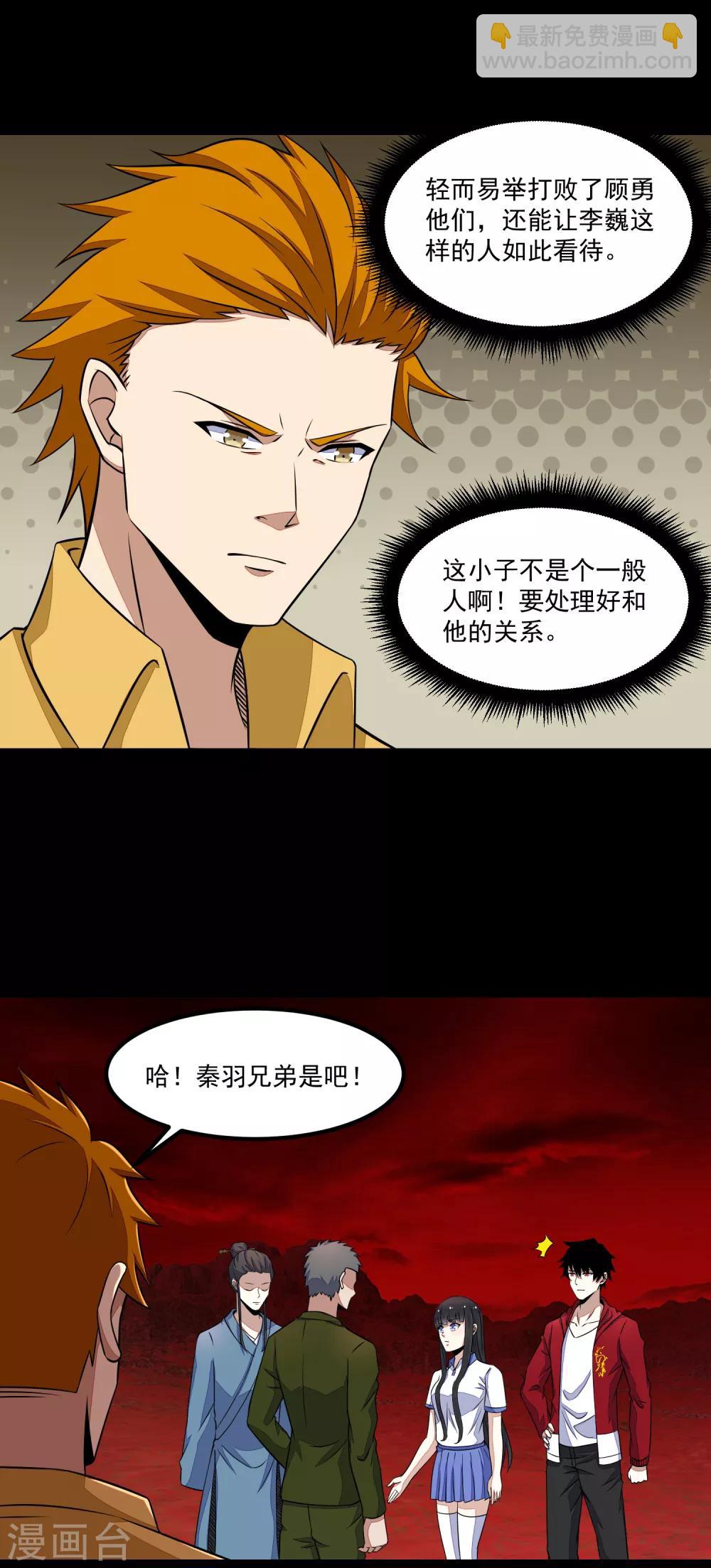 🍟末世为王 第125话 故人相逢 第2页