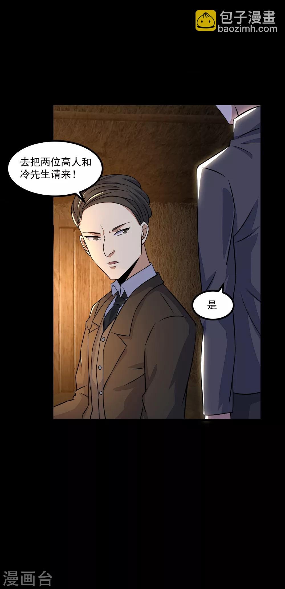🍟末世为王 第125话 故人相逢 第21页