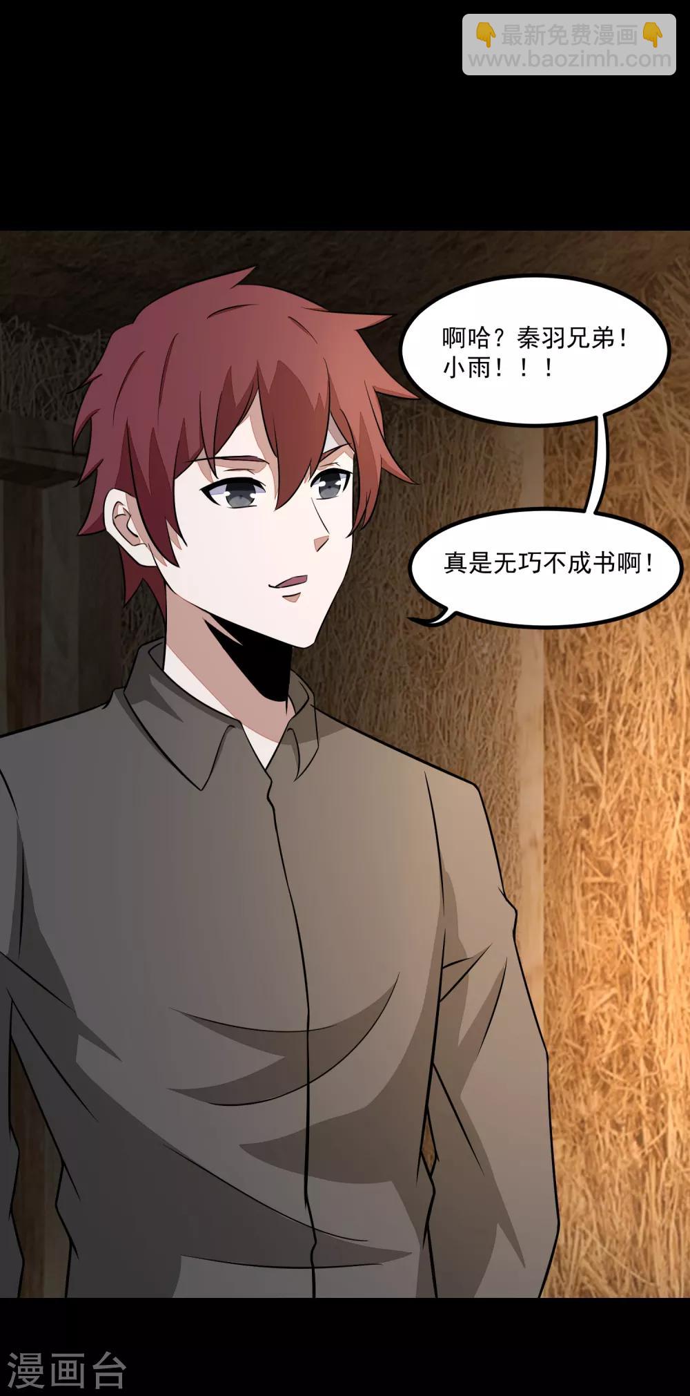 🍟末世为王 第125话 故人相逢 第23页