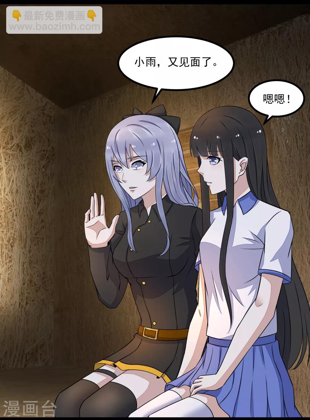 🍟末世为王 第125话 故人相逢 第25页