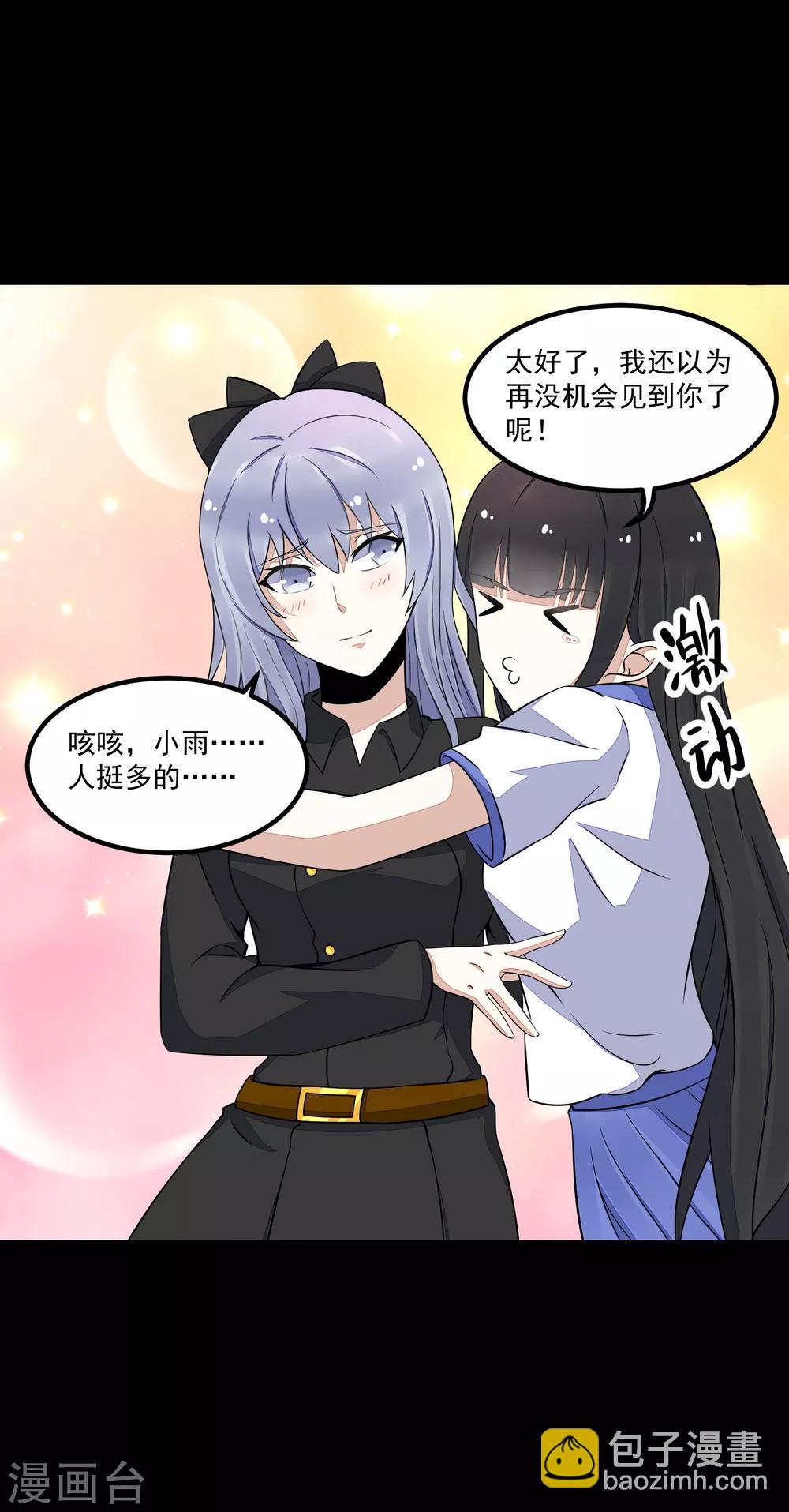 🍟末世为王 第125话 故人相逢 第26页