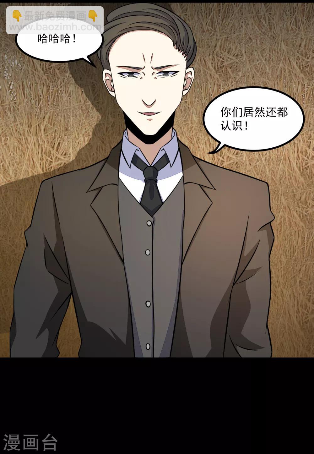 🍟末世为王 第125话 故人相逢 第28页