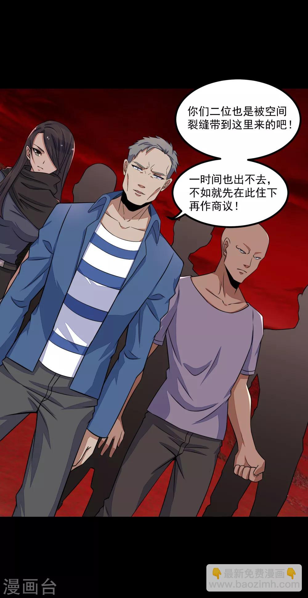 🍟末世为王 第125话 故人相逢 第3页
