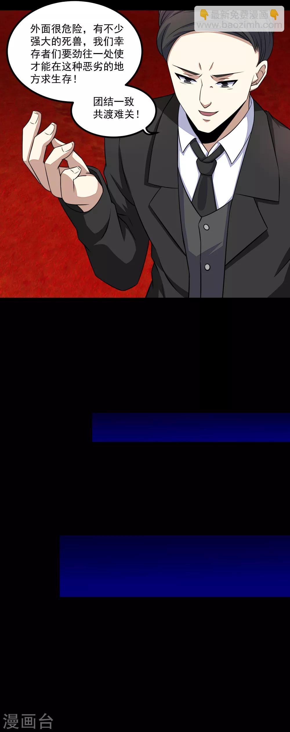 🍟末世为王 第125话 故人相逢 第4页