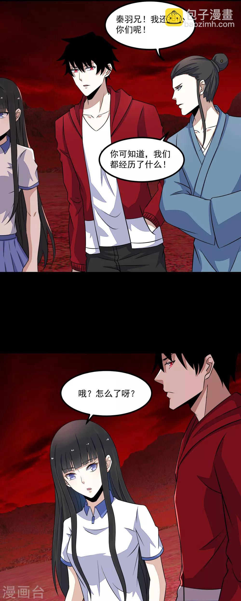 🍟末世为王 第125话 故人相逢 第6页