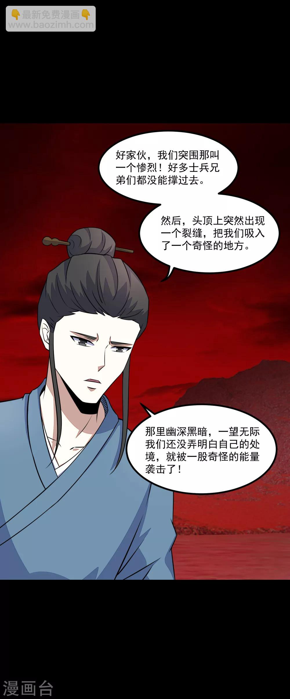 🍟末世为王 第125话 故人相逢 第7页