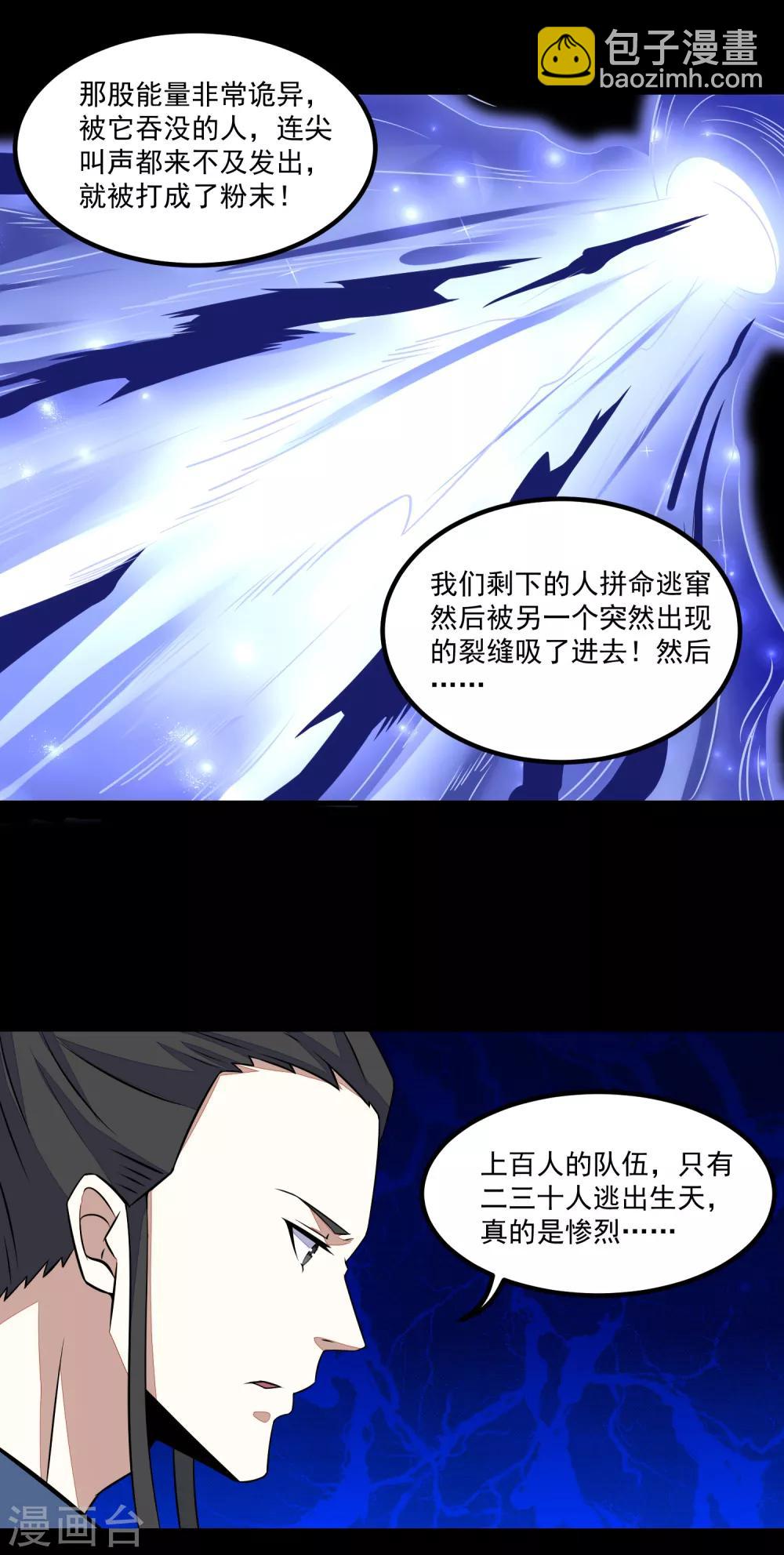 🍟末世为王 第125话 故人相逢 第8页