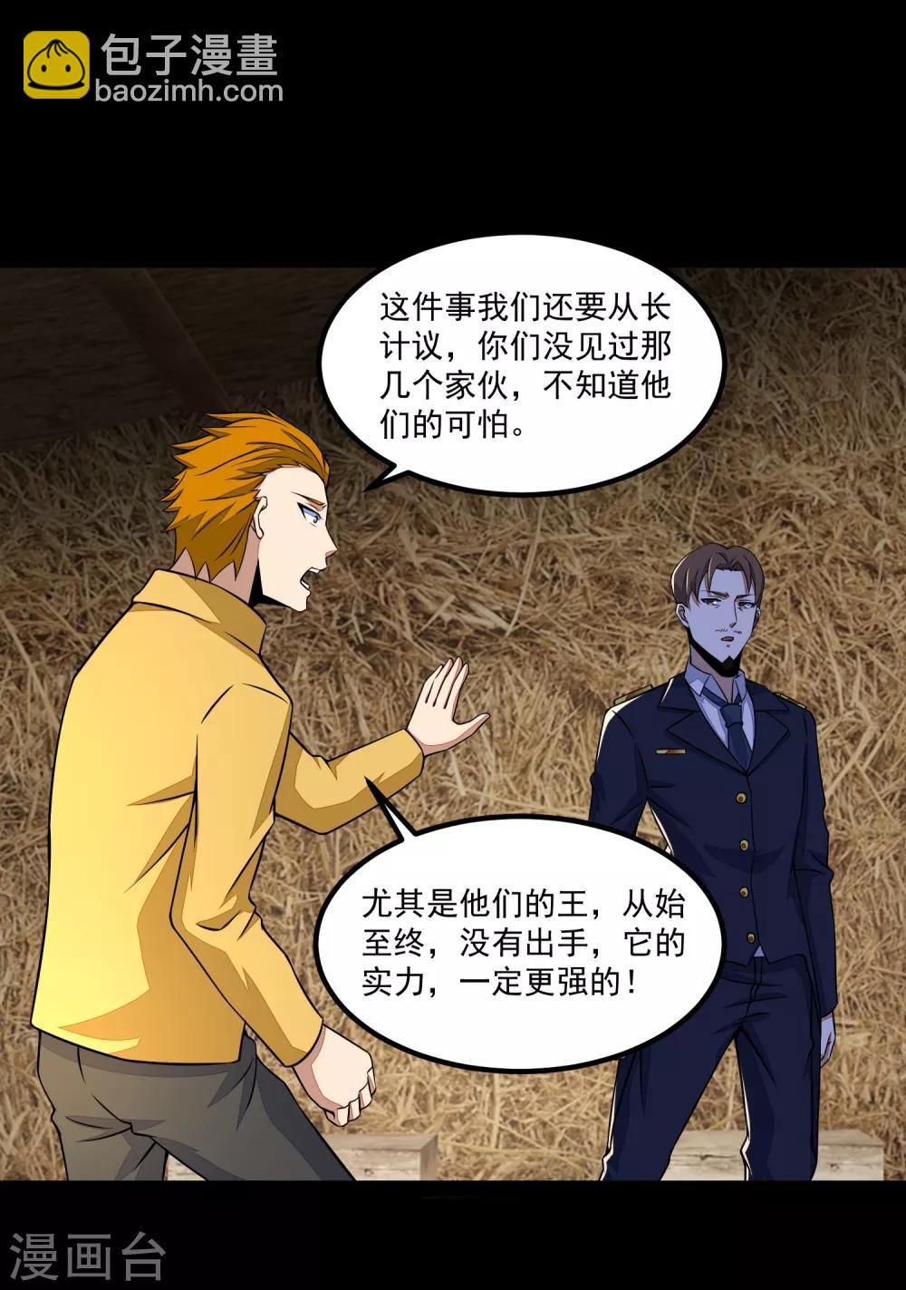 🍟末世为王 第127话 冥灵尸王 第10页