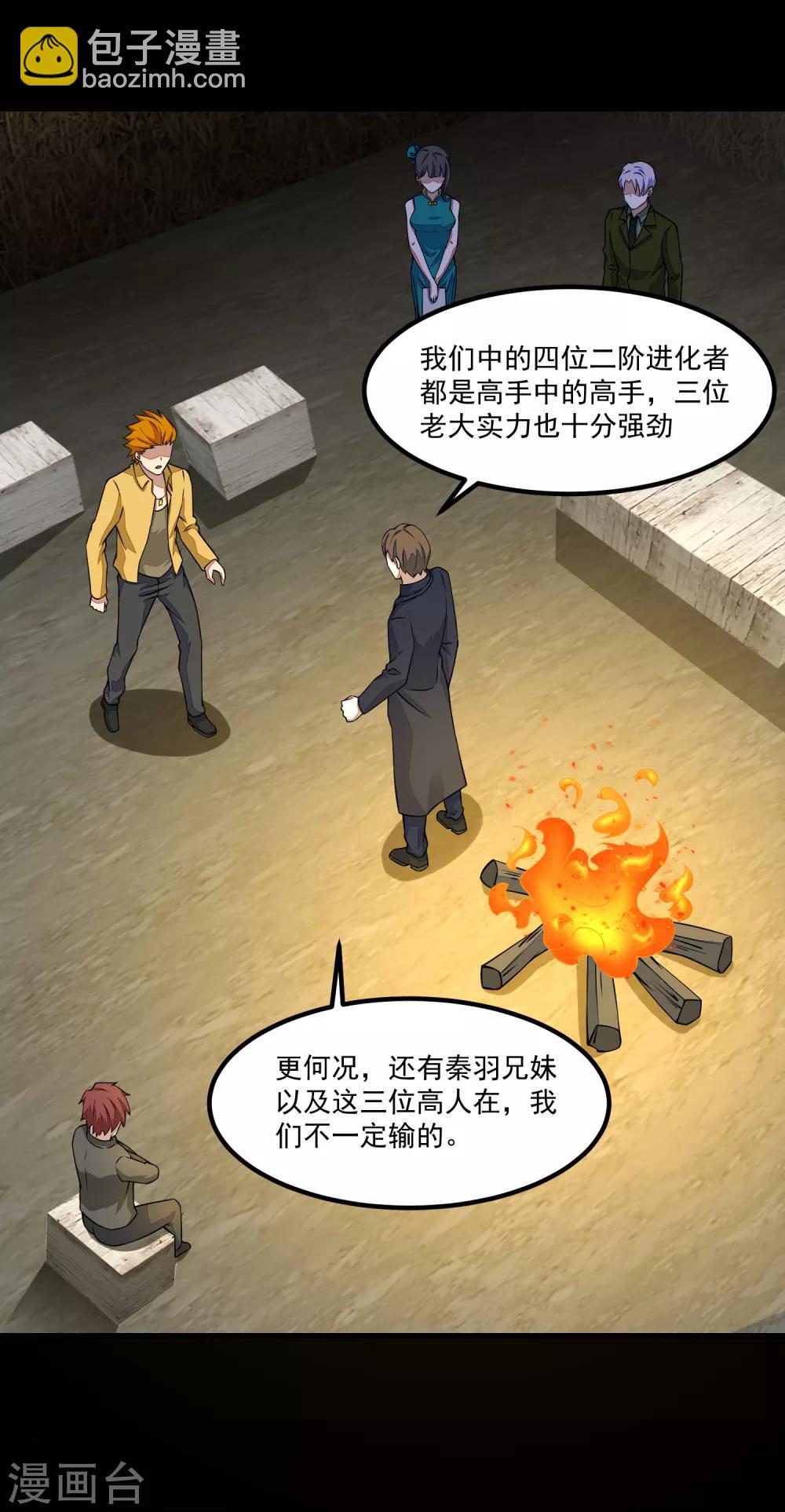🍟末世为王 第127话 冥灵尸王 第11页