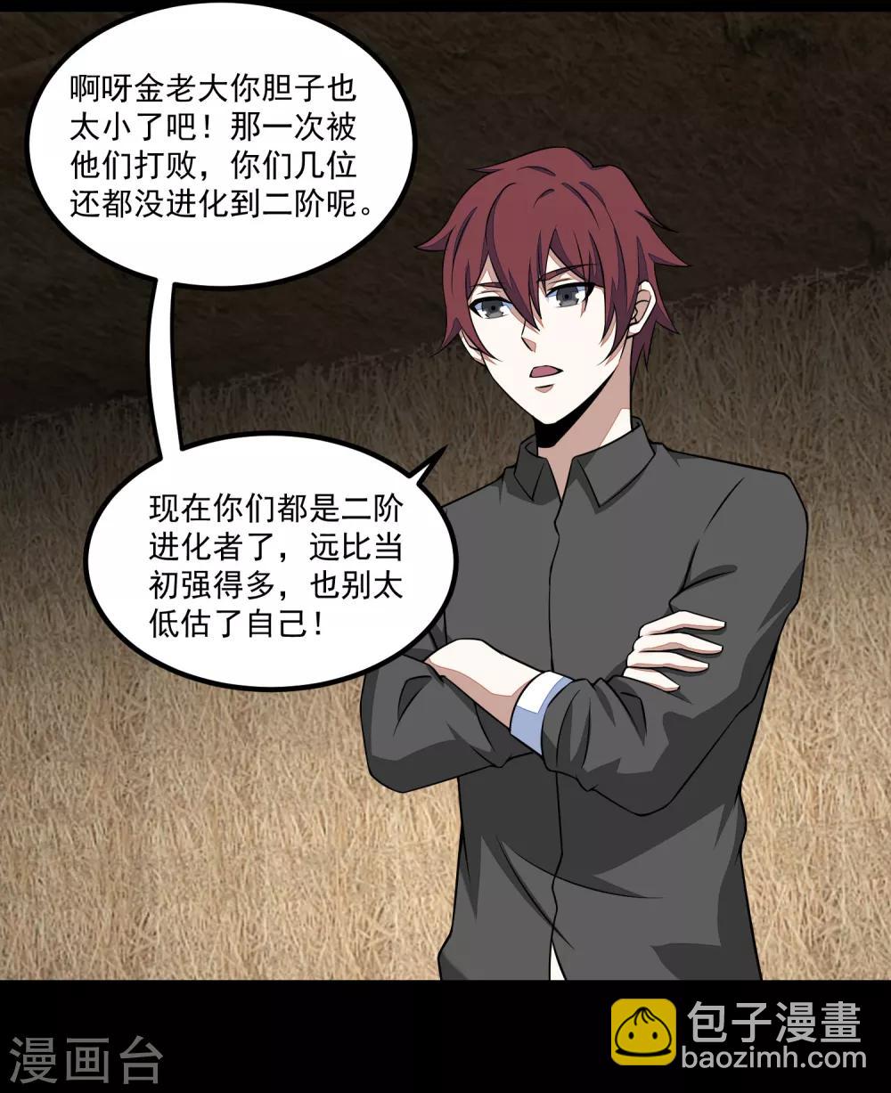 🍟末世为王 第127话 冥灵尸王 第12页